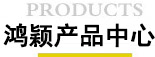 雙喜產(chǎn)品中心