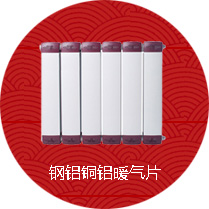 鋼鋁銅鋁暖氣片
