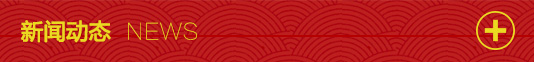 新聞動(dòng)態(tài)標(biāo)題